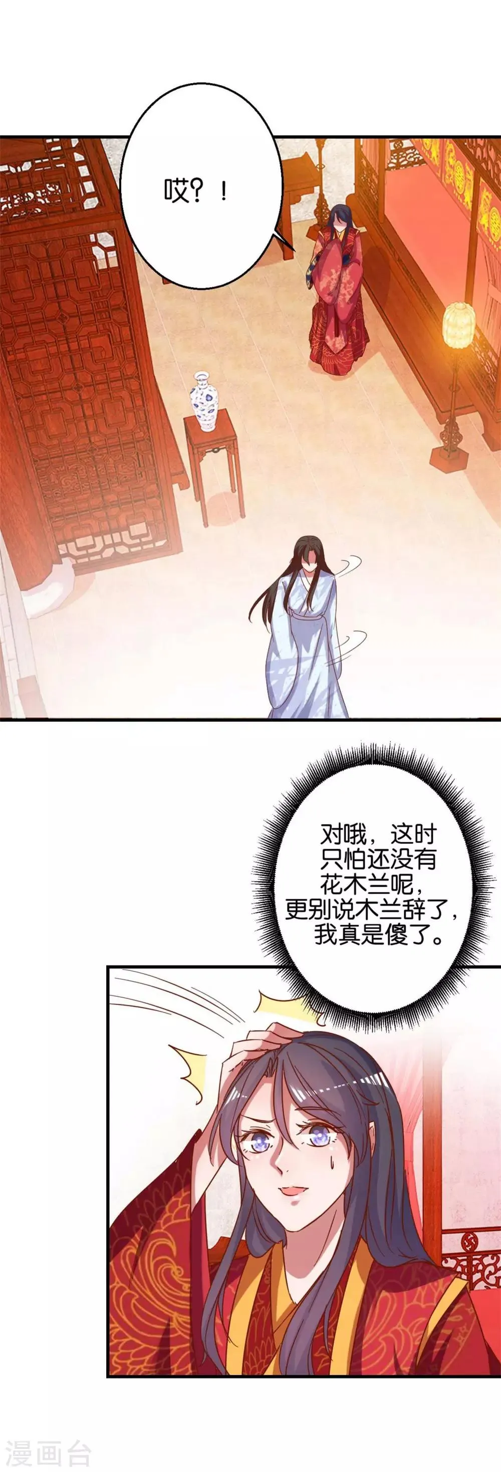 第12话 凤袍加身 第9页