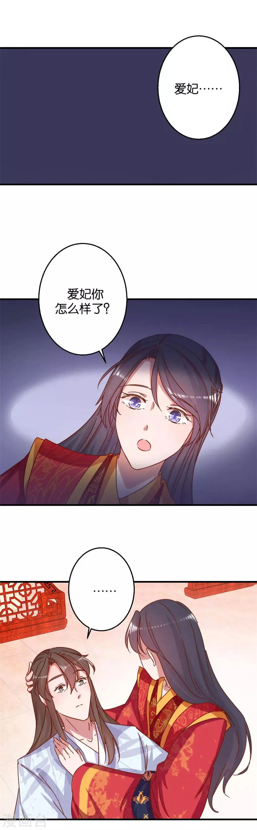 第13话 阴差阳错 第2页