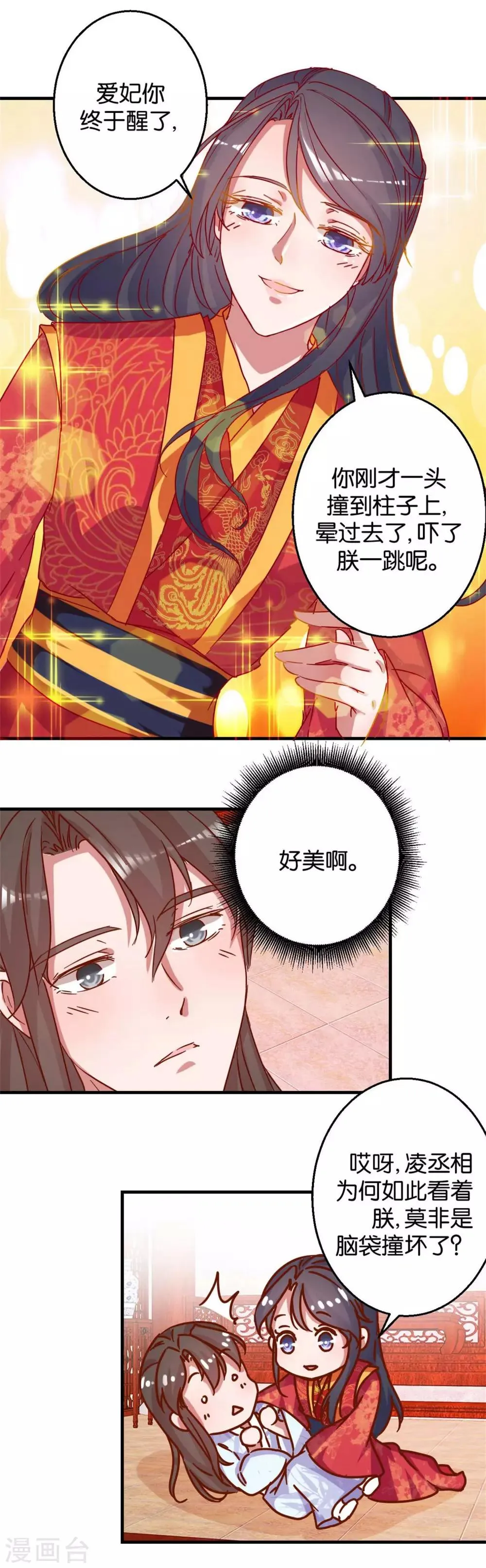 第13话 阴差阳错 第3页