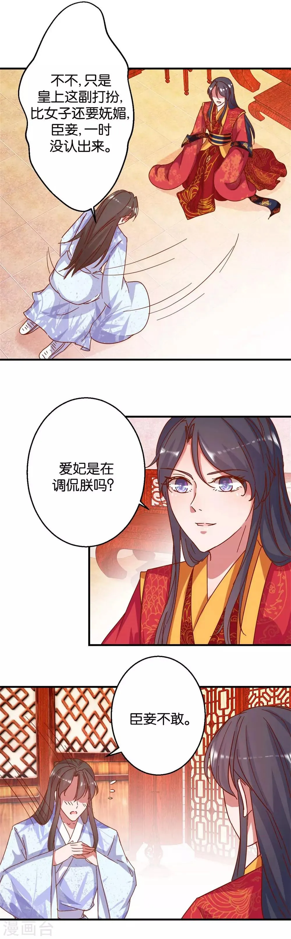第13话 阴差阳错 第4页