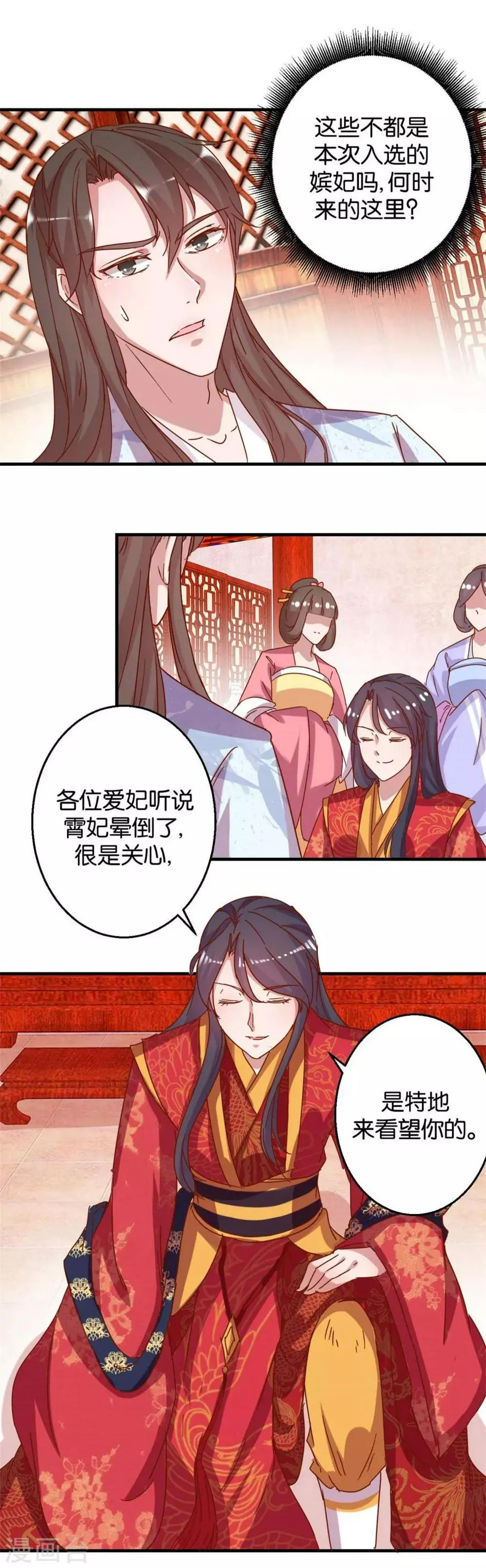 第13话 阴差阳错 第6页