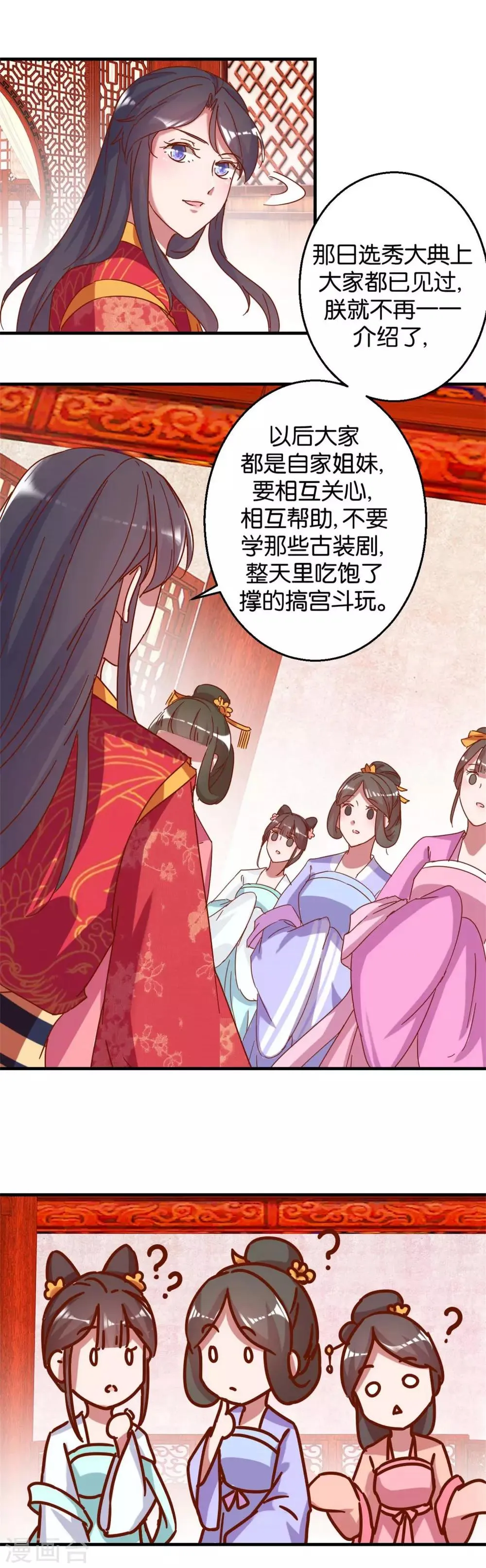第13话 阴差阳错 第7页