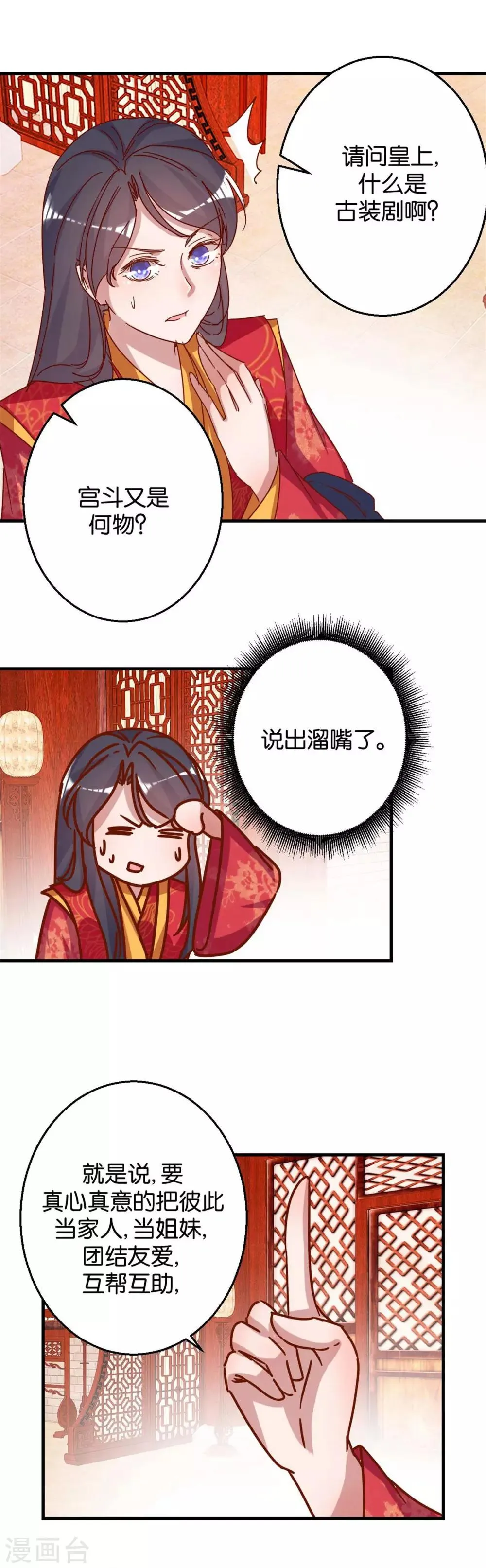 第13话 阴差阳错 第8页