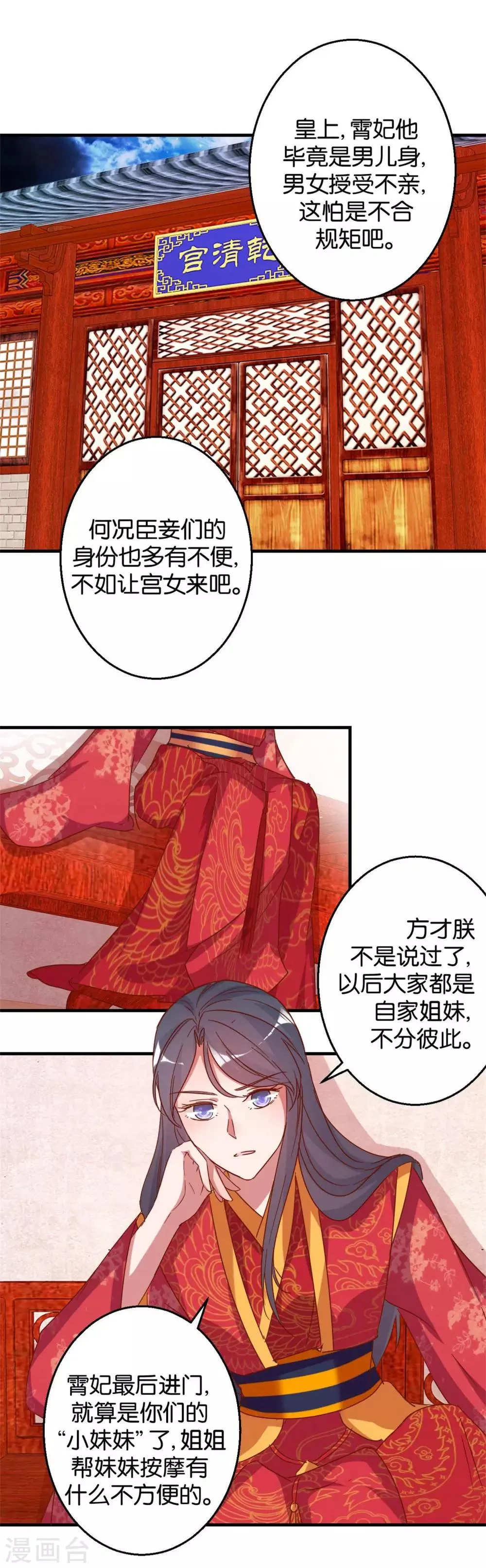 第14话 全妃公敌 第2页