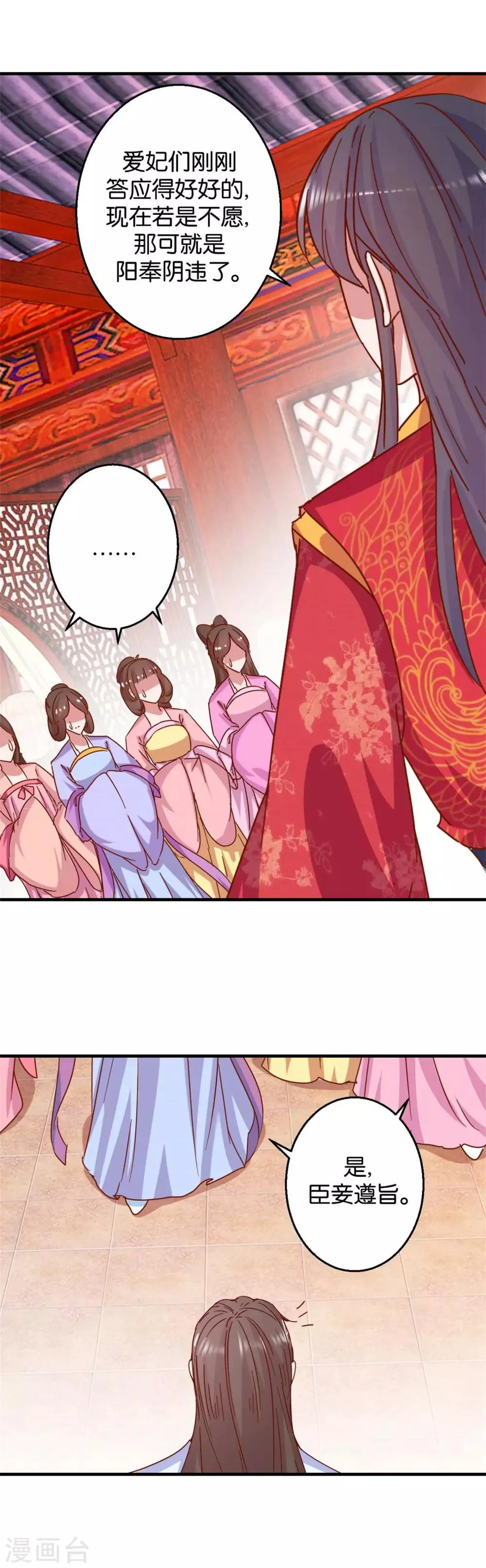 第14话 全妃公敌 第3页