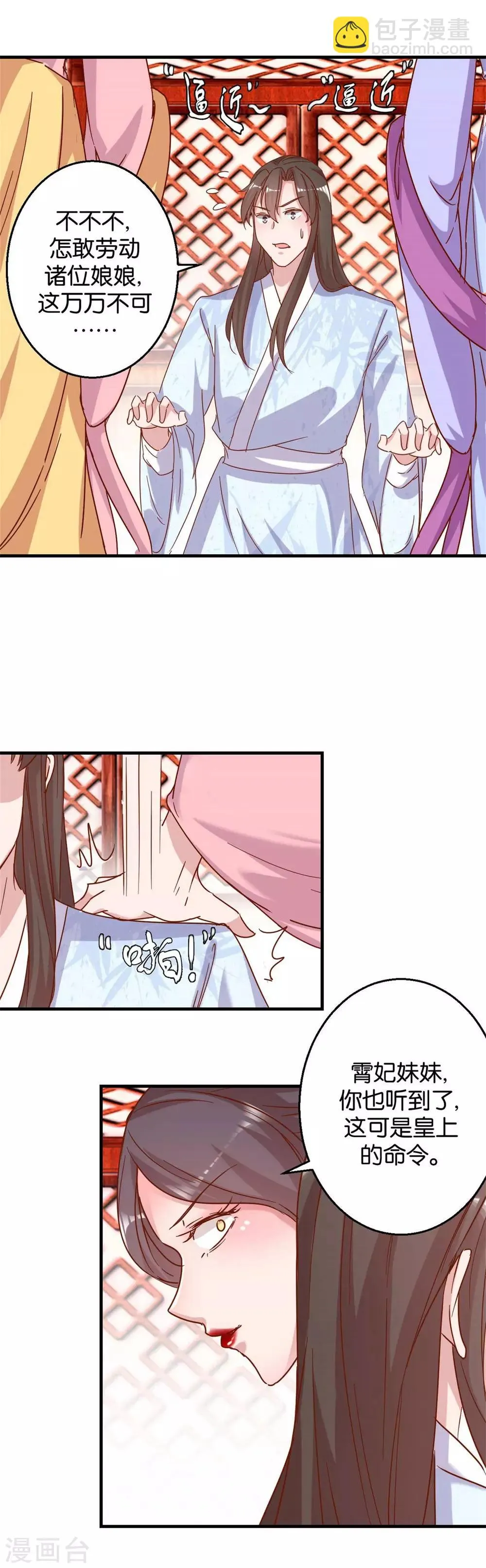 第14话 全妃公敌 第4页