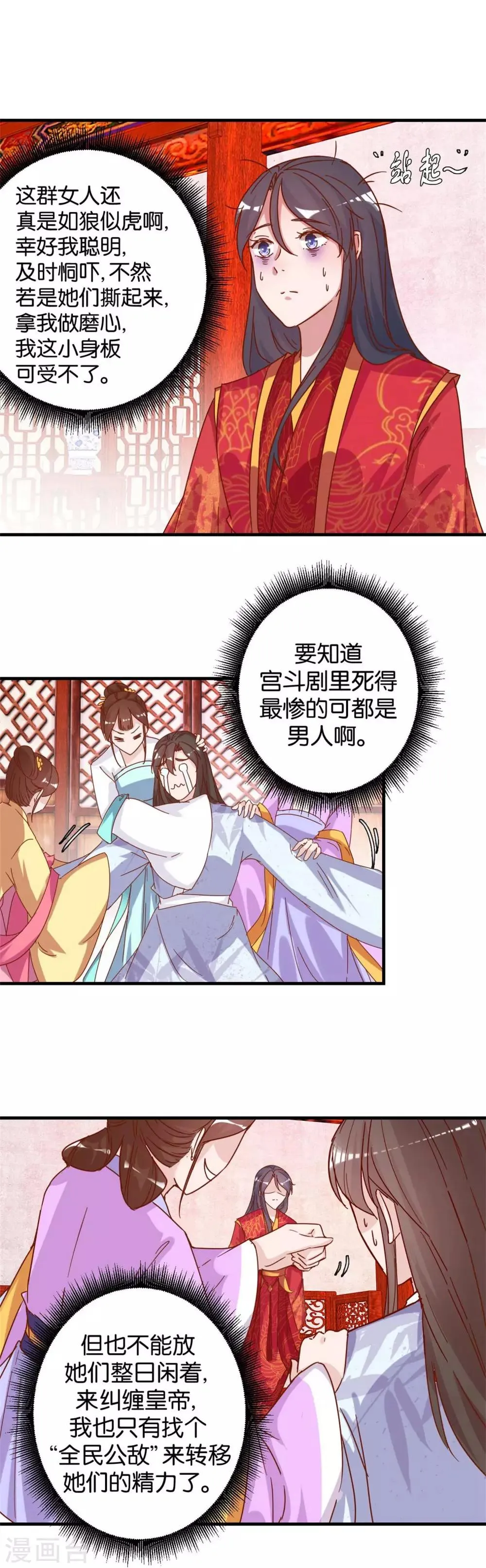 第14话 全妃公敌 第7页