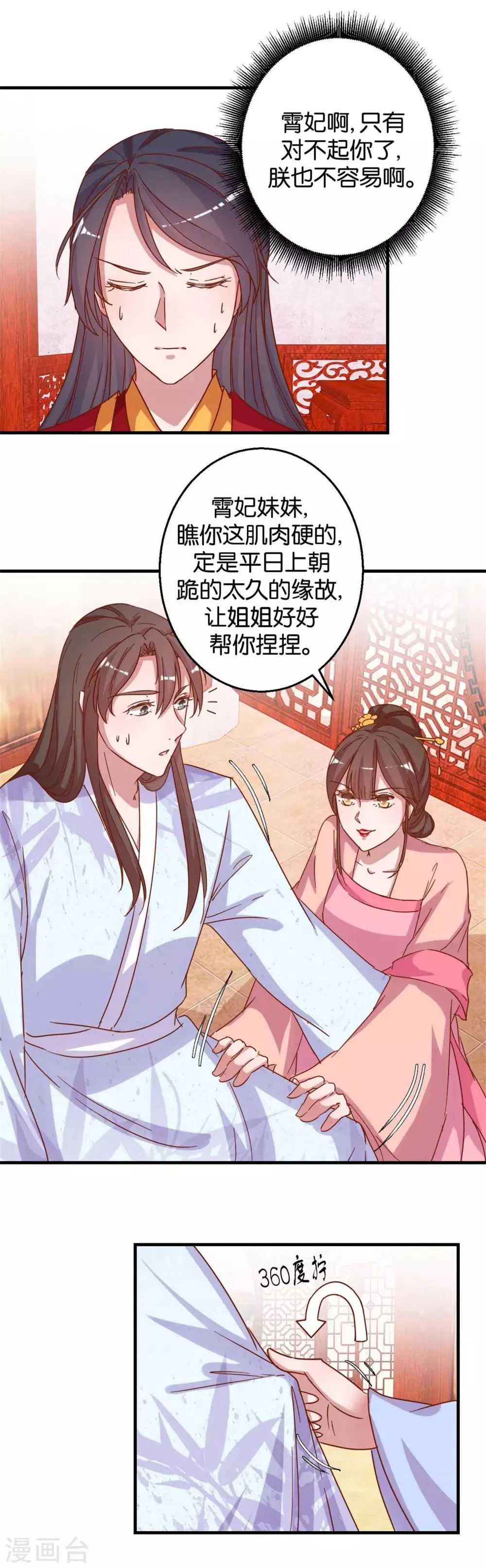 第14话 全妃公敌 第8页