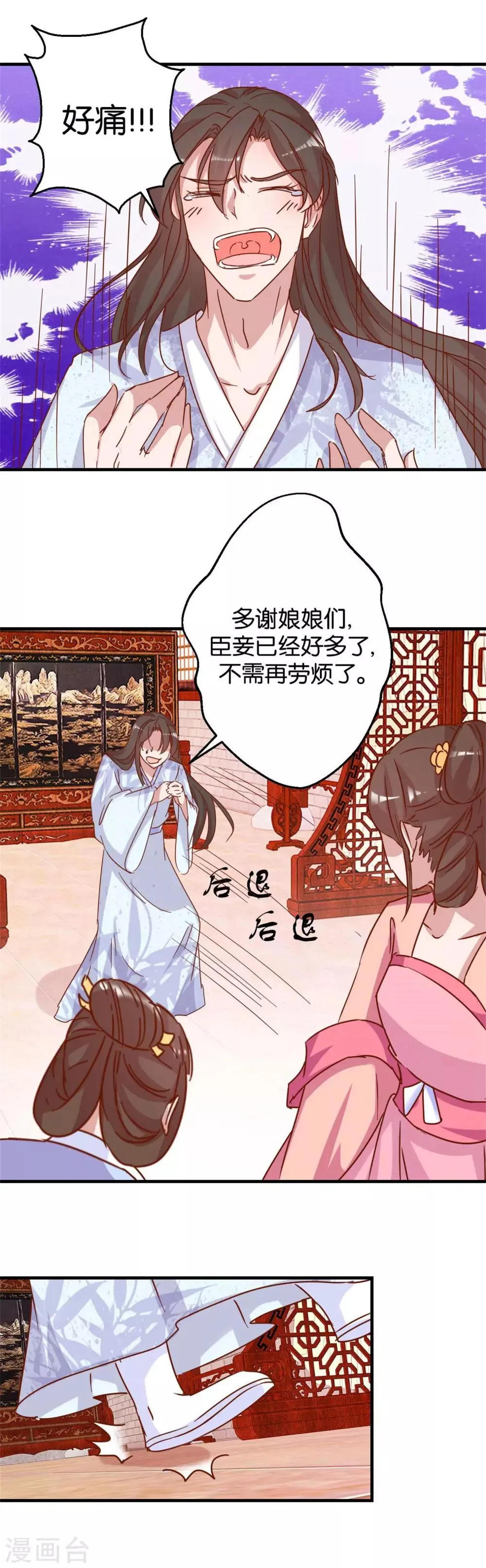 第14话 全妃公敌 第9页