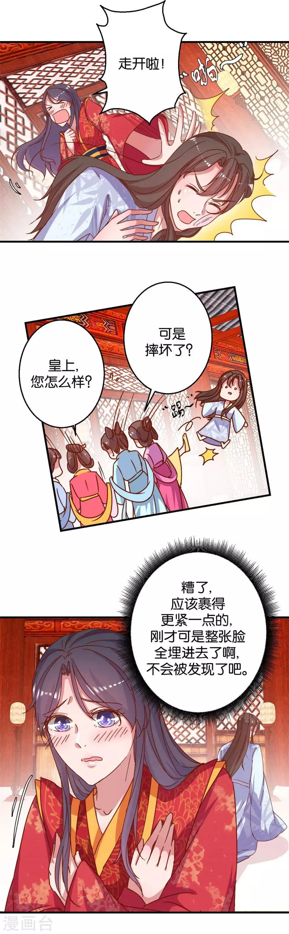第15话 心动的感觉 第5页