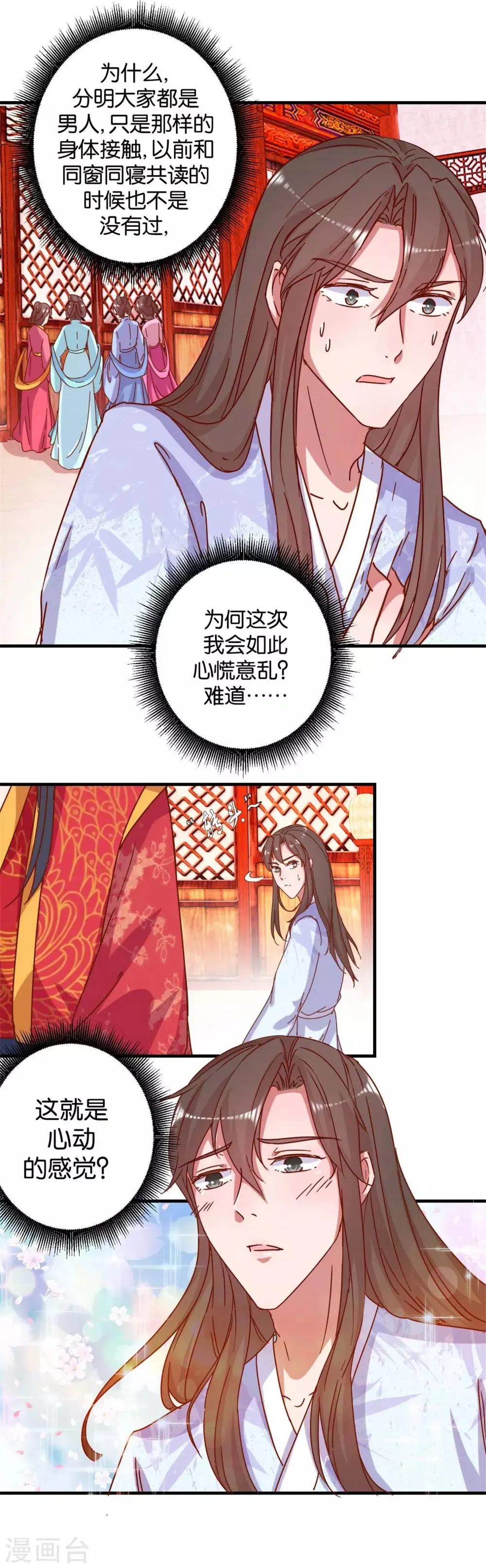 第15话 心动的感觉 第6页