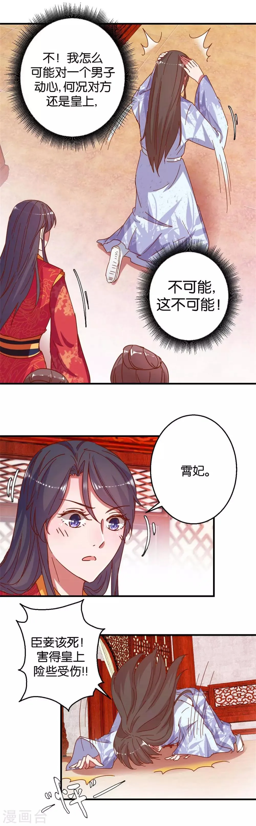第15话 心动的感觉 第7页