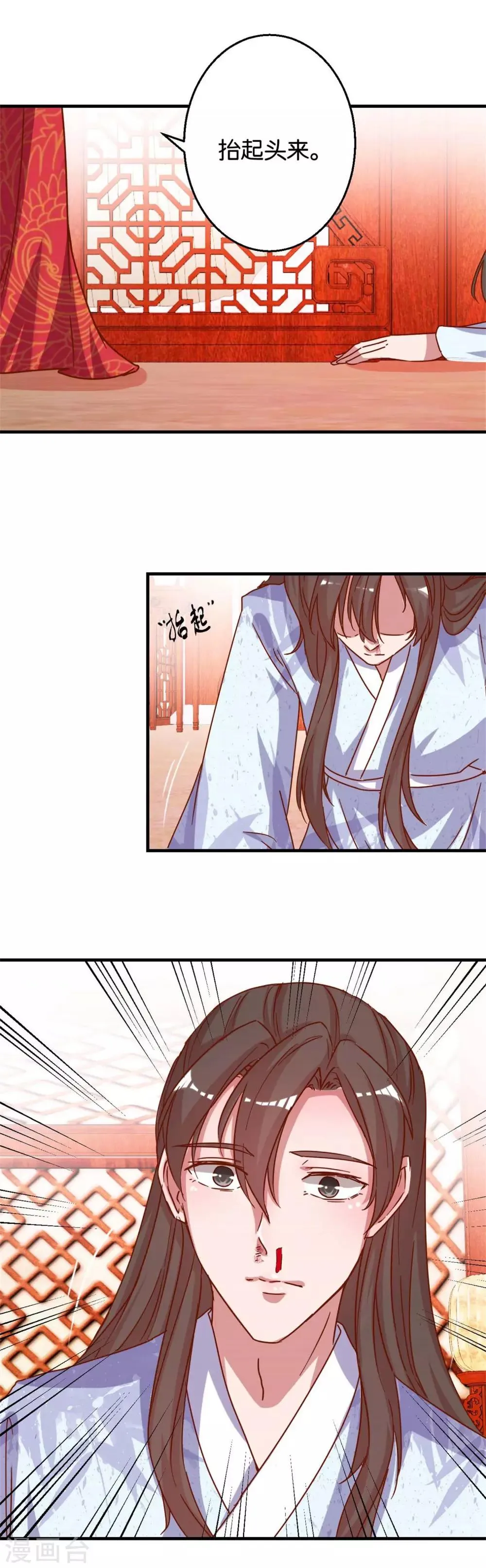 第15话 心动的感觉 第8页