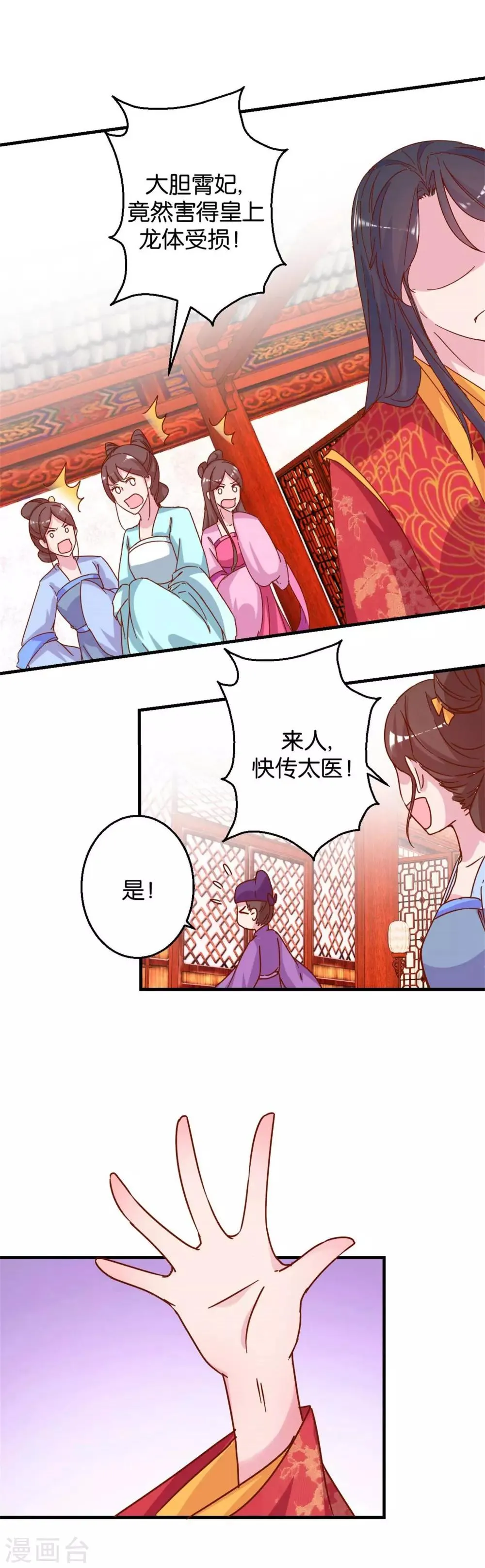 第15话 心动的感觉 第10页