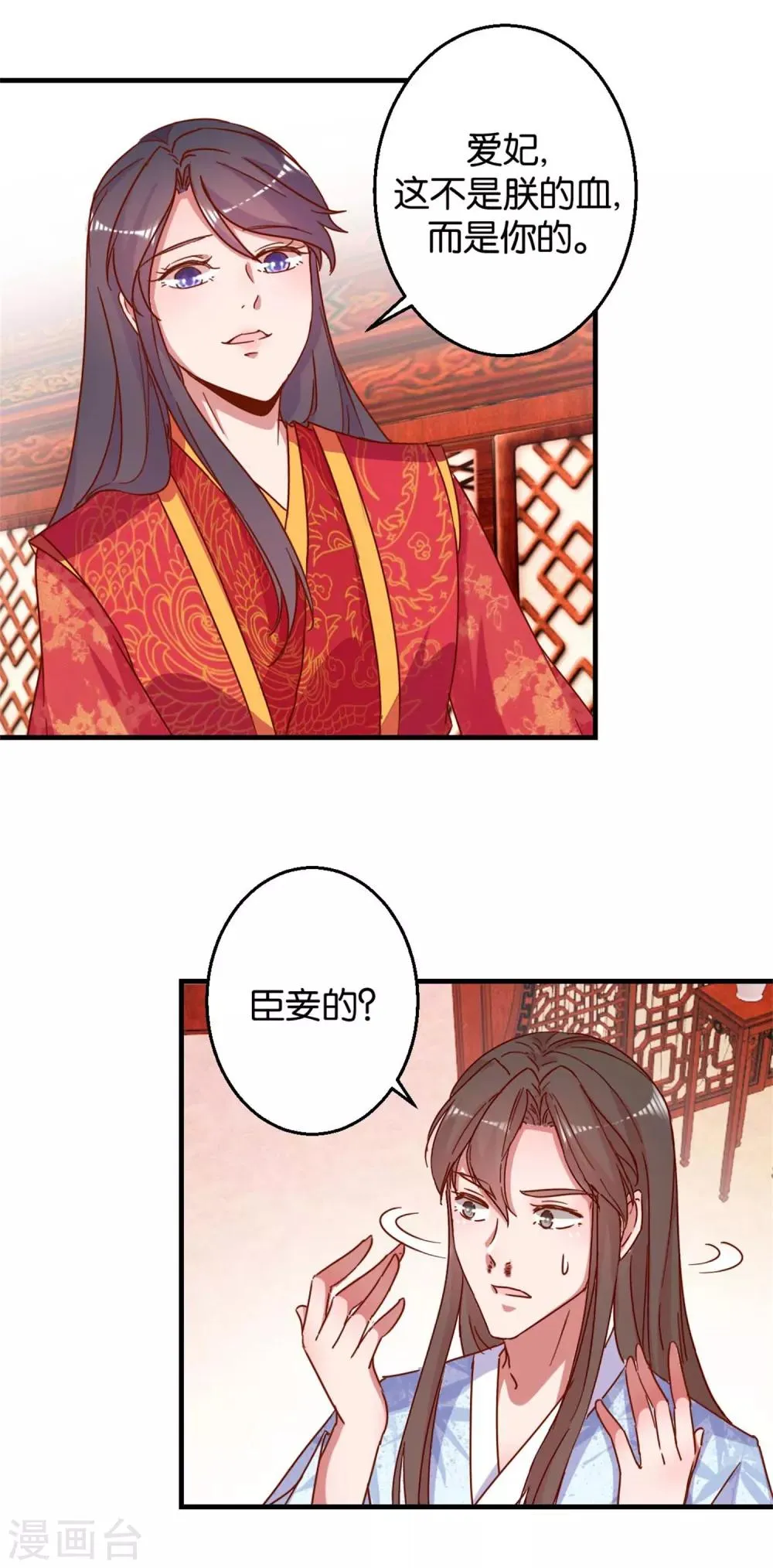 第16话 掰弯了 第2页