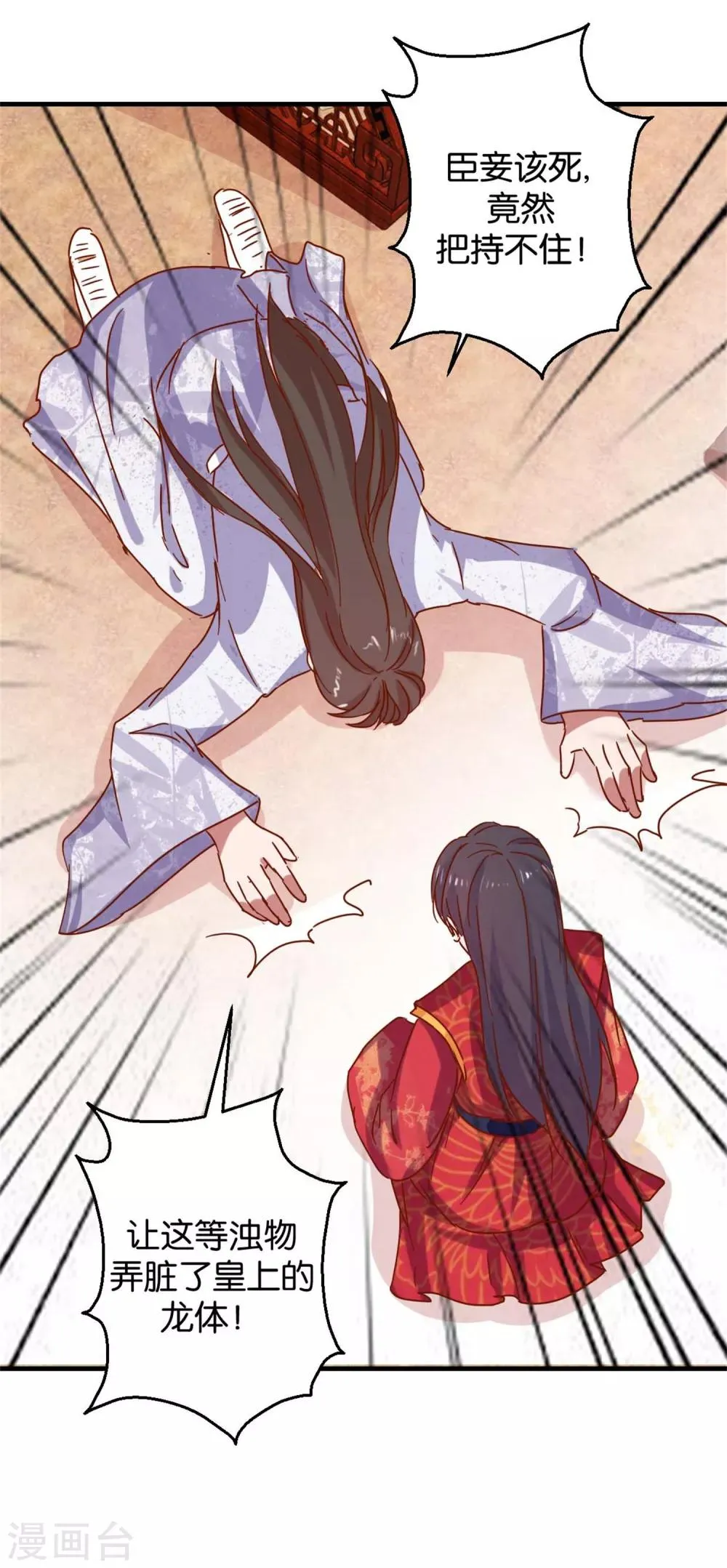 第16话 掰弯了 第7页