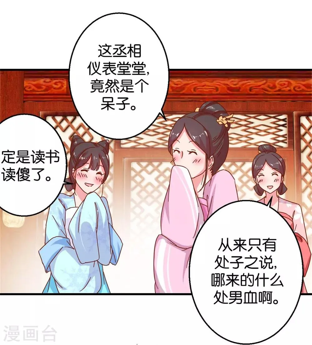 第16话 掰弯了 第8页