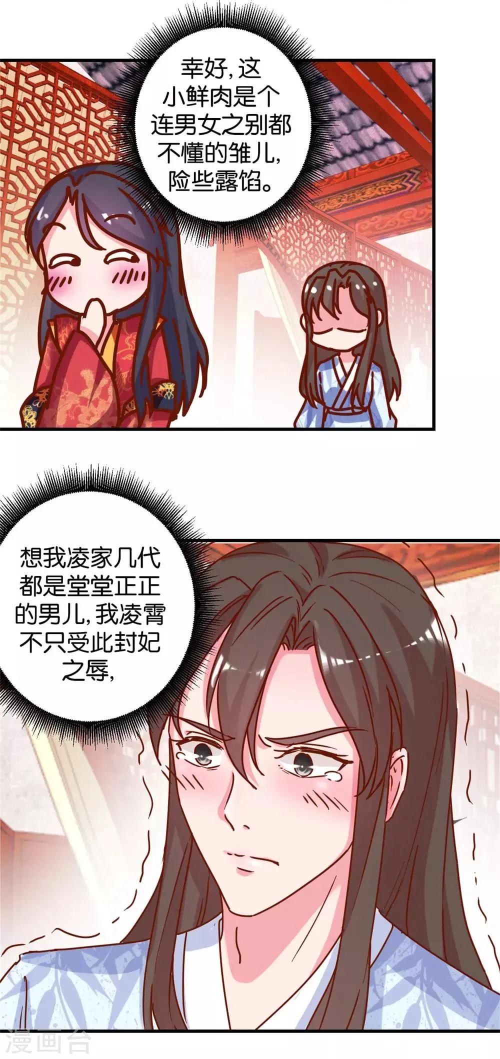 第16话 掰弯了 第9页