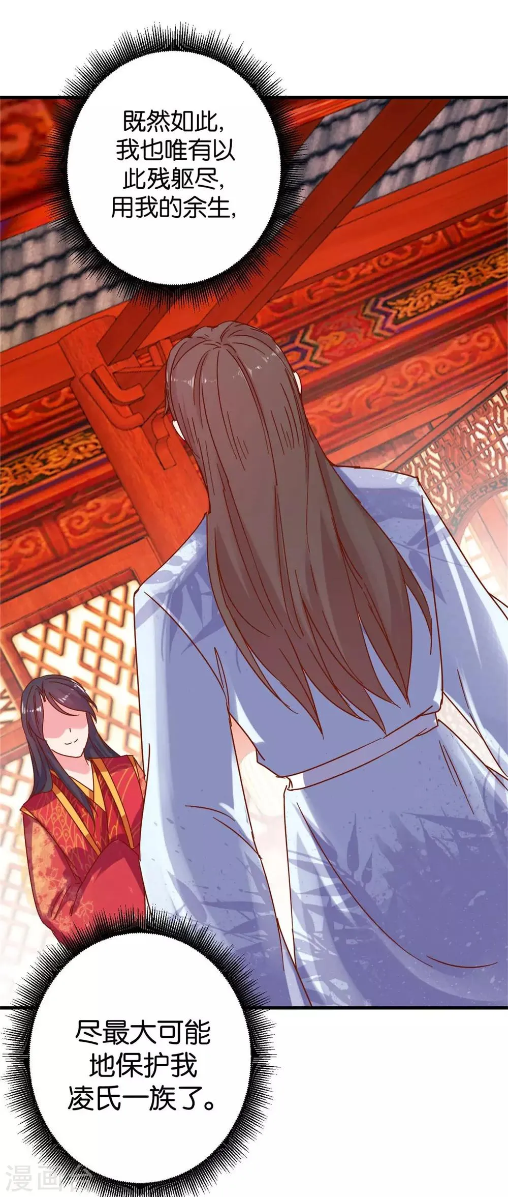 第16话 掰弯了 第11页