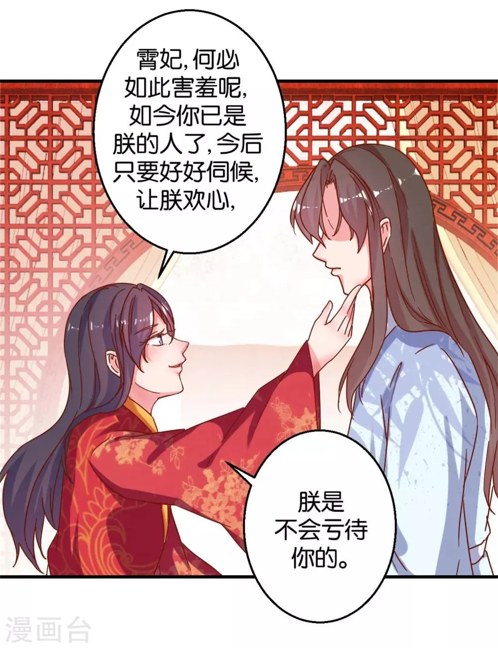第16话 掰弯了 第12页