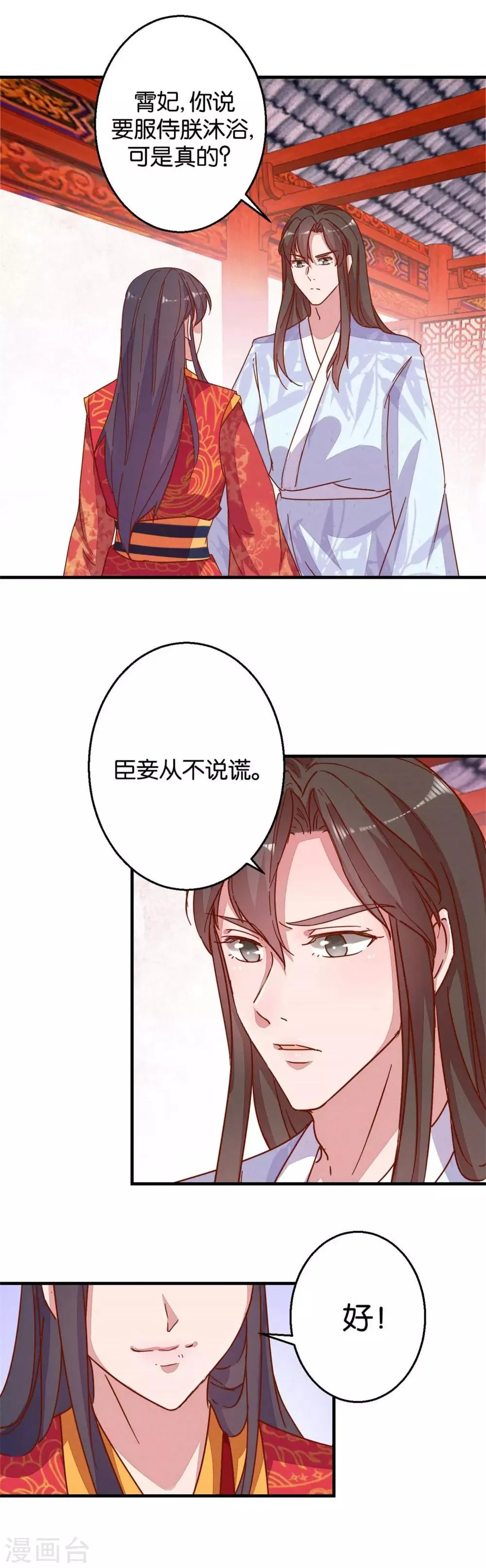 第17话 鸳鸯共浴吧 第2页