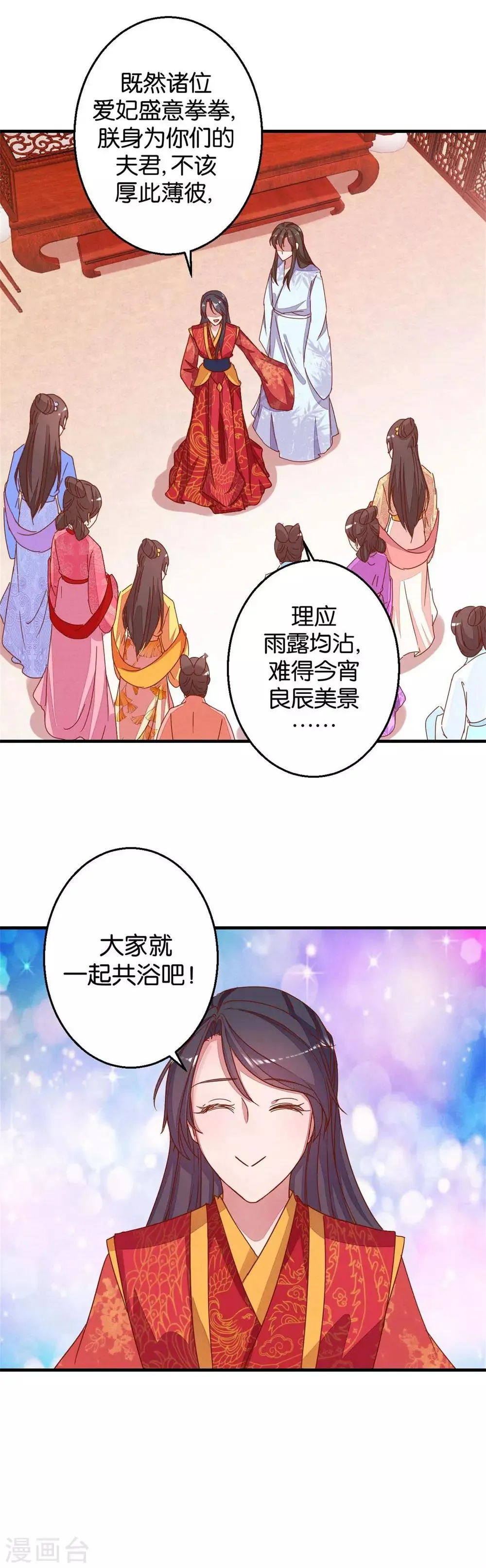 第17话 鸳鸯共浴吧 第3页