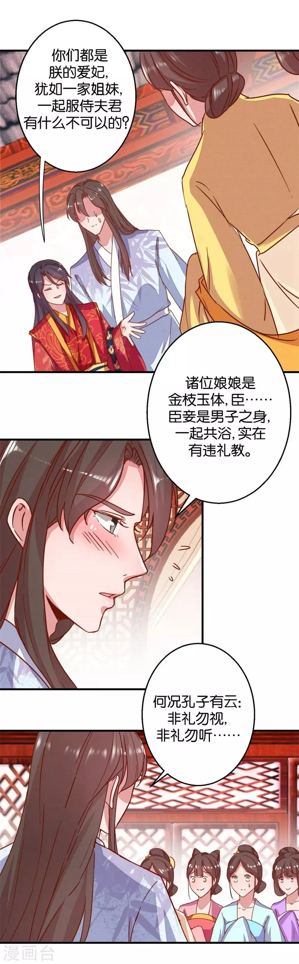 第17话 鸳鸯共浴吧 第5页