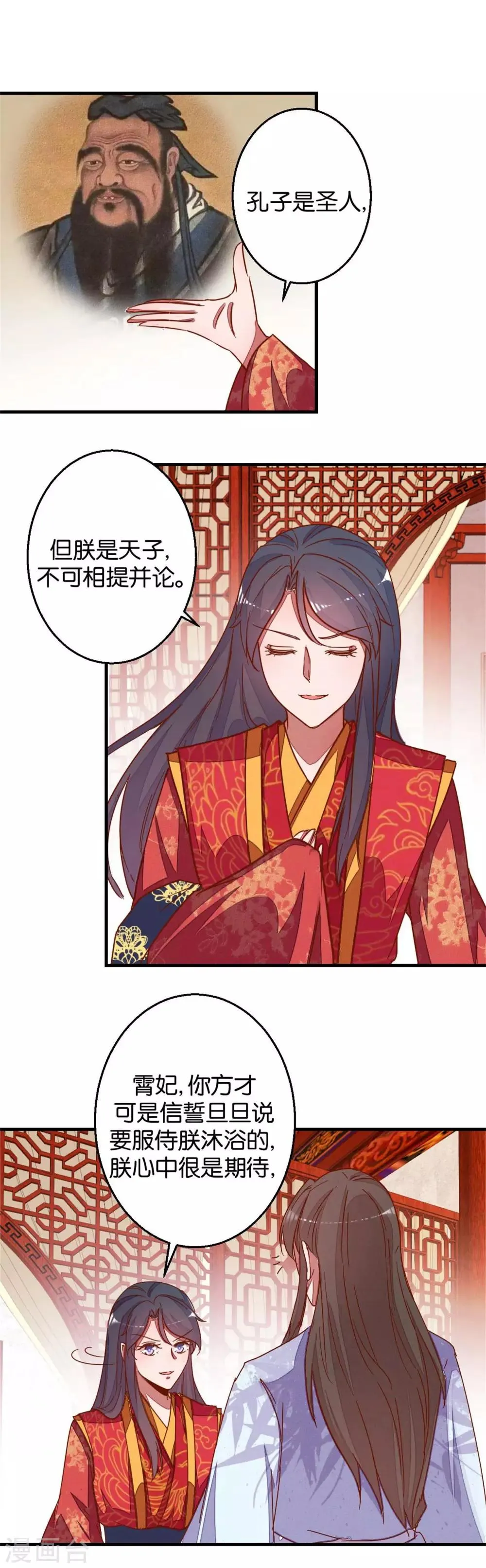 第17话 鸳鸯共浴吧 第6页