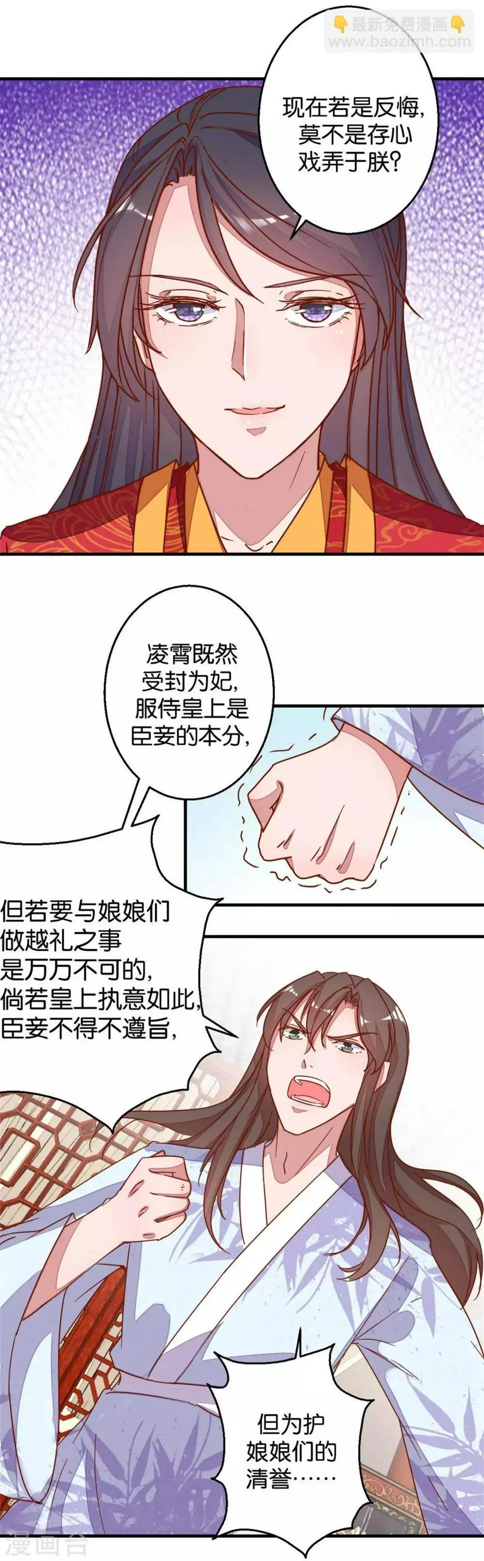 第17话 鸳鸯共浴吧 第7页