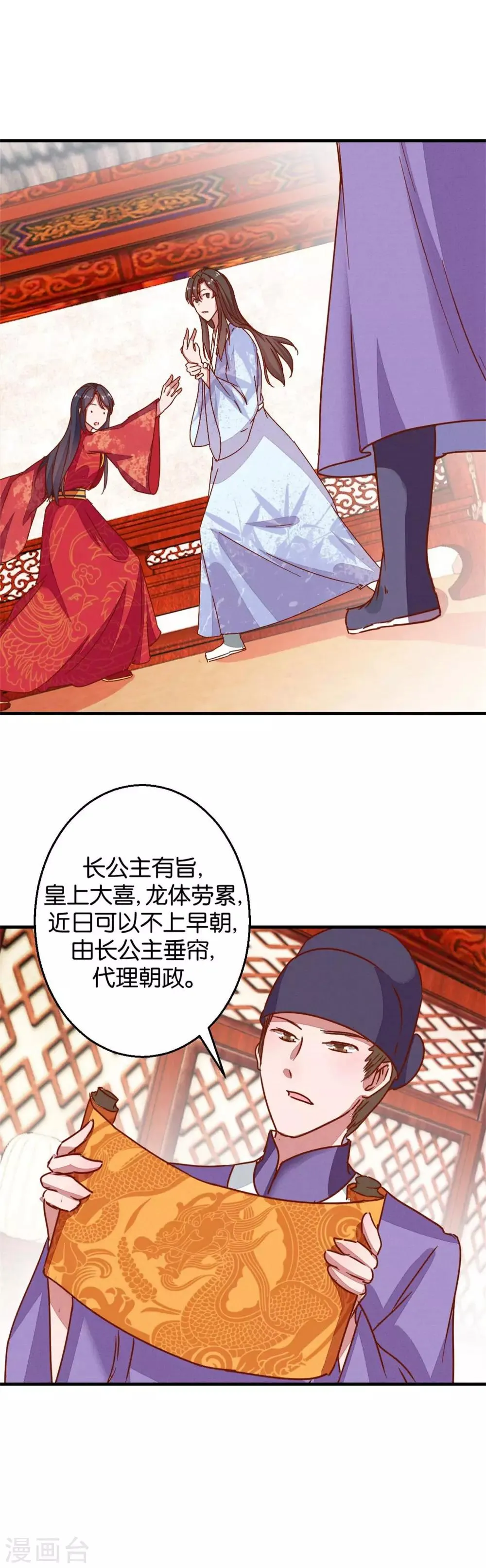 第17话 鸳鸯共浴吧 第9页