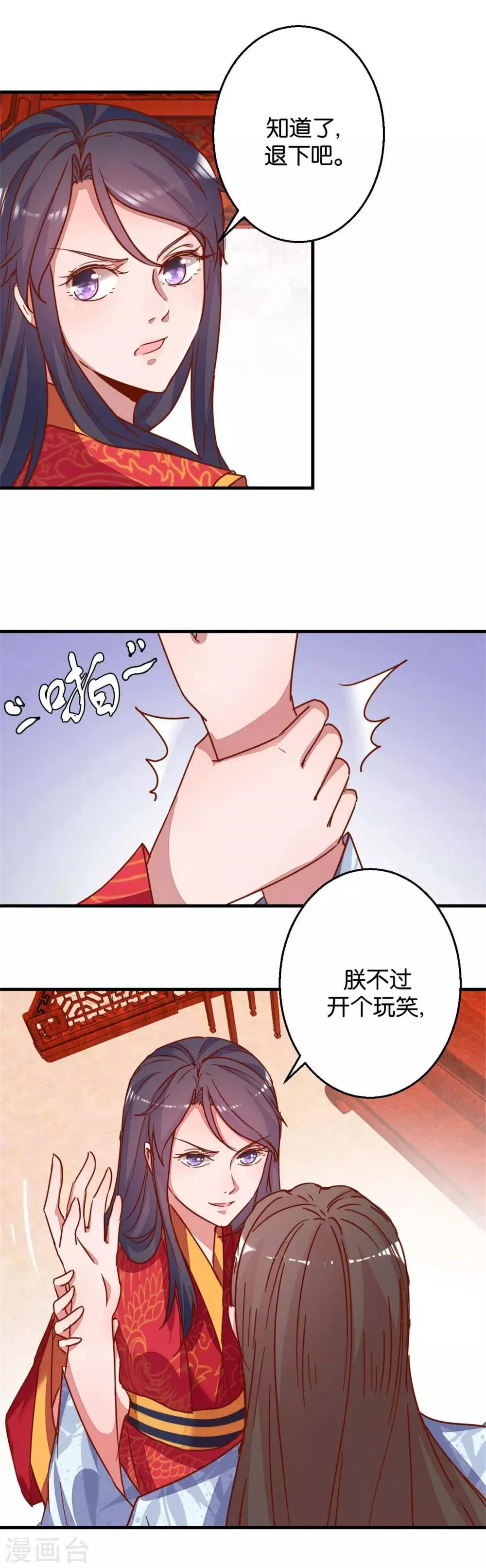 第17话 鸳鸯共浴吧 第10页