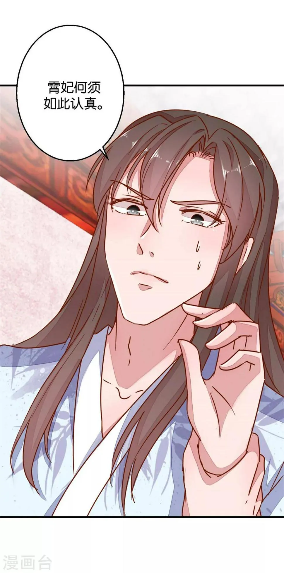 第17话 鸳鸯共浴吧 第11页