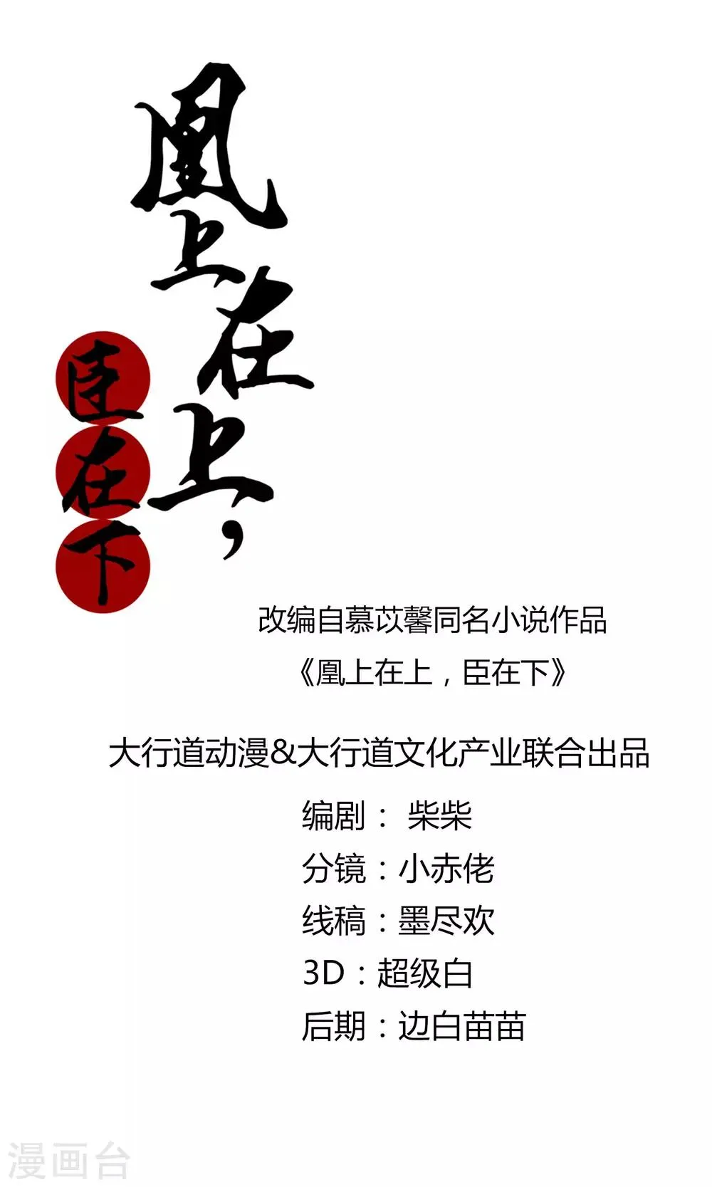 第18话 皇上游春 第1页