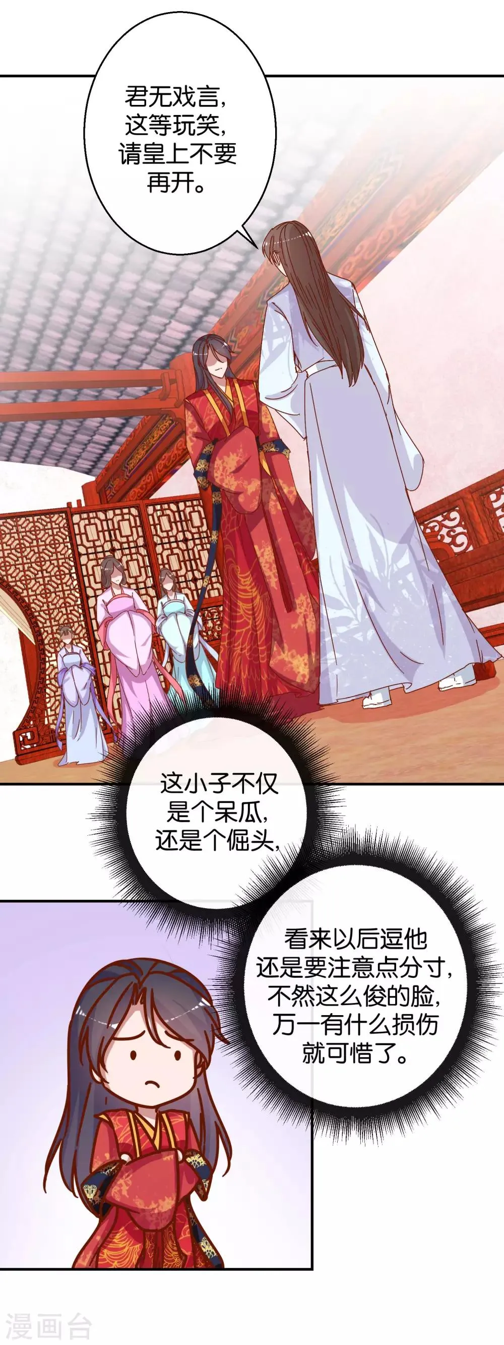 第18话 皇上游春 第2页