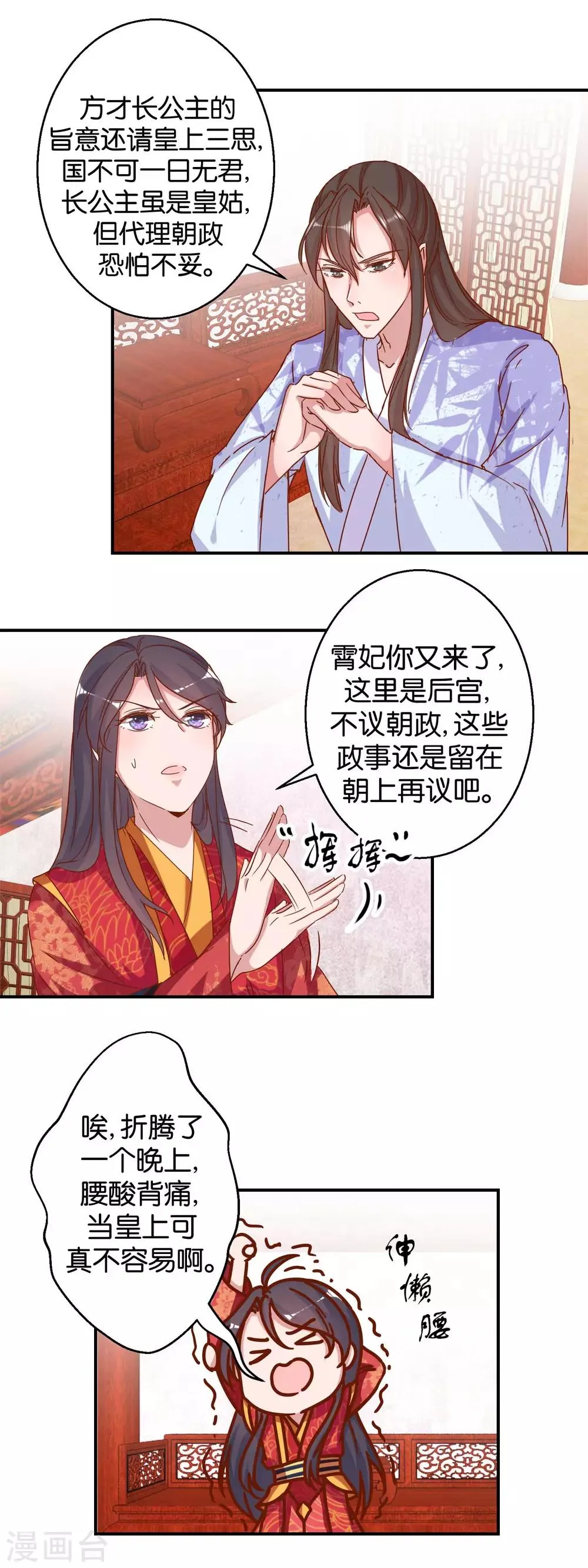 第18话 皇上游春 第3页