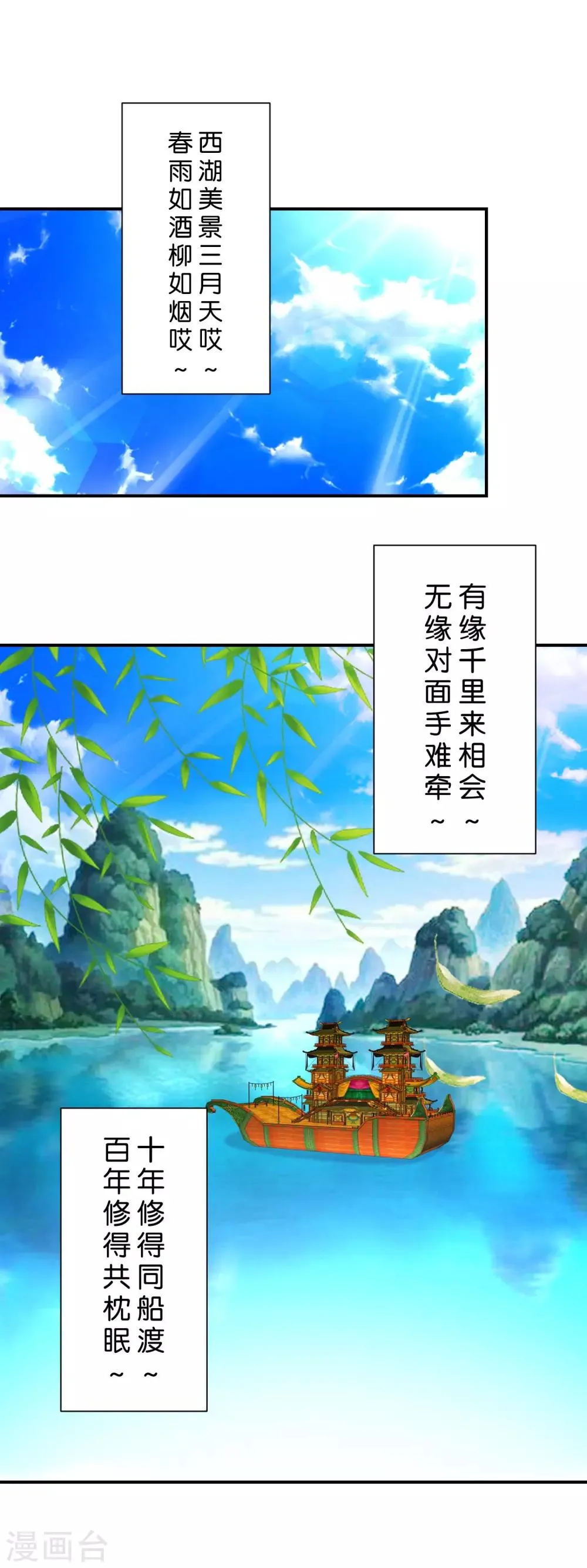 第18话 皇上游春 第5页