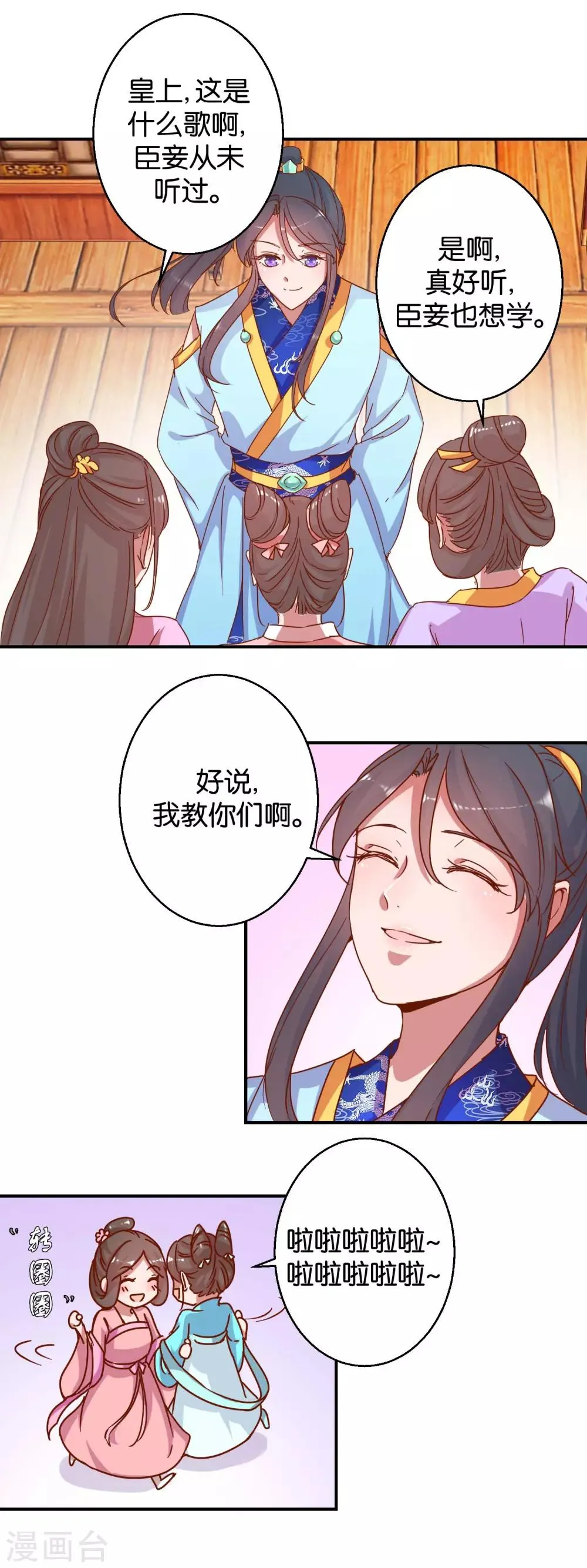 第18话 皇上游春 第7页
