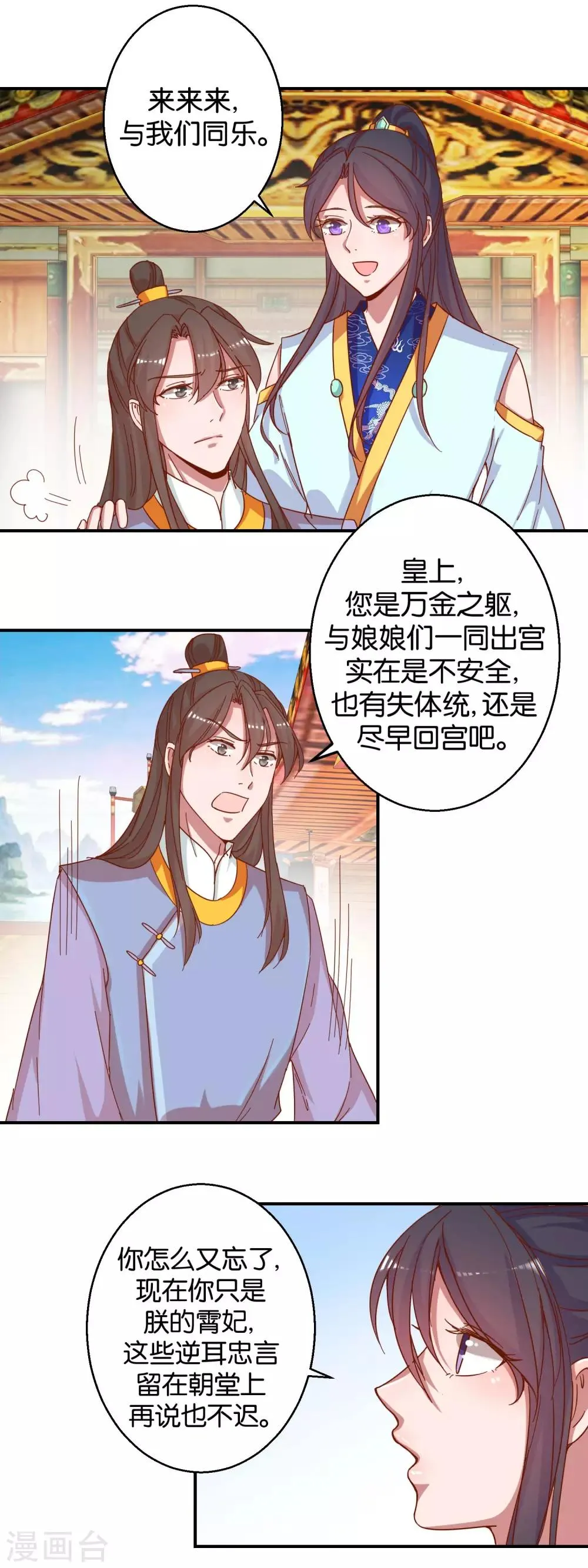 第18话 皇上游春 第10页