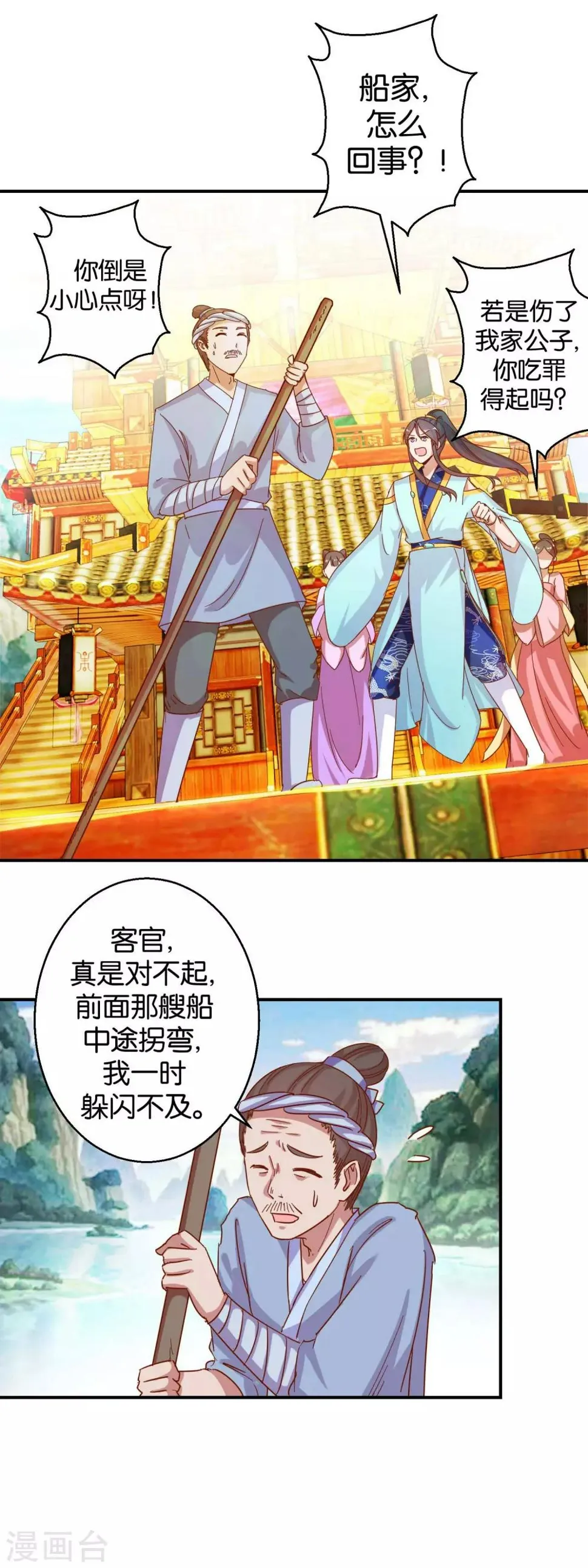 第19话 二秃子超船 第2页