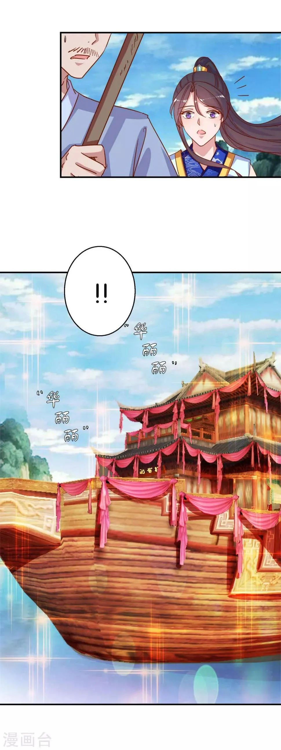 第19话 二秃子超船 第3页