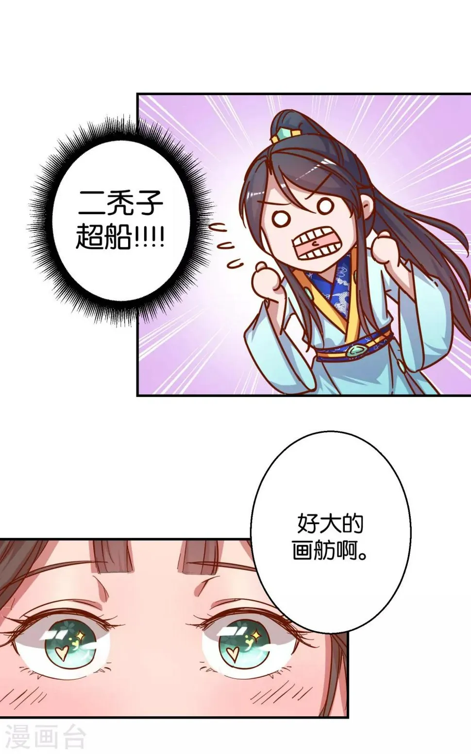 第19话 二秃子超船 第4页