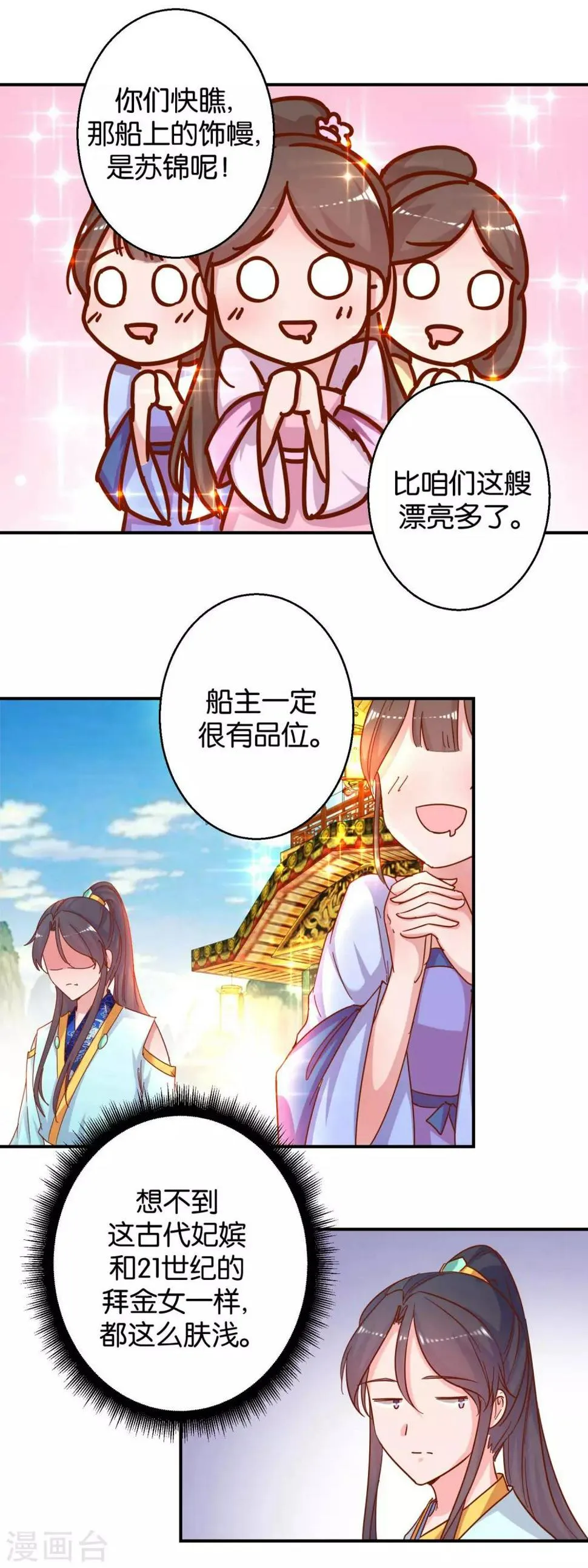 第19话 二秃子超船 第5页