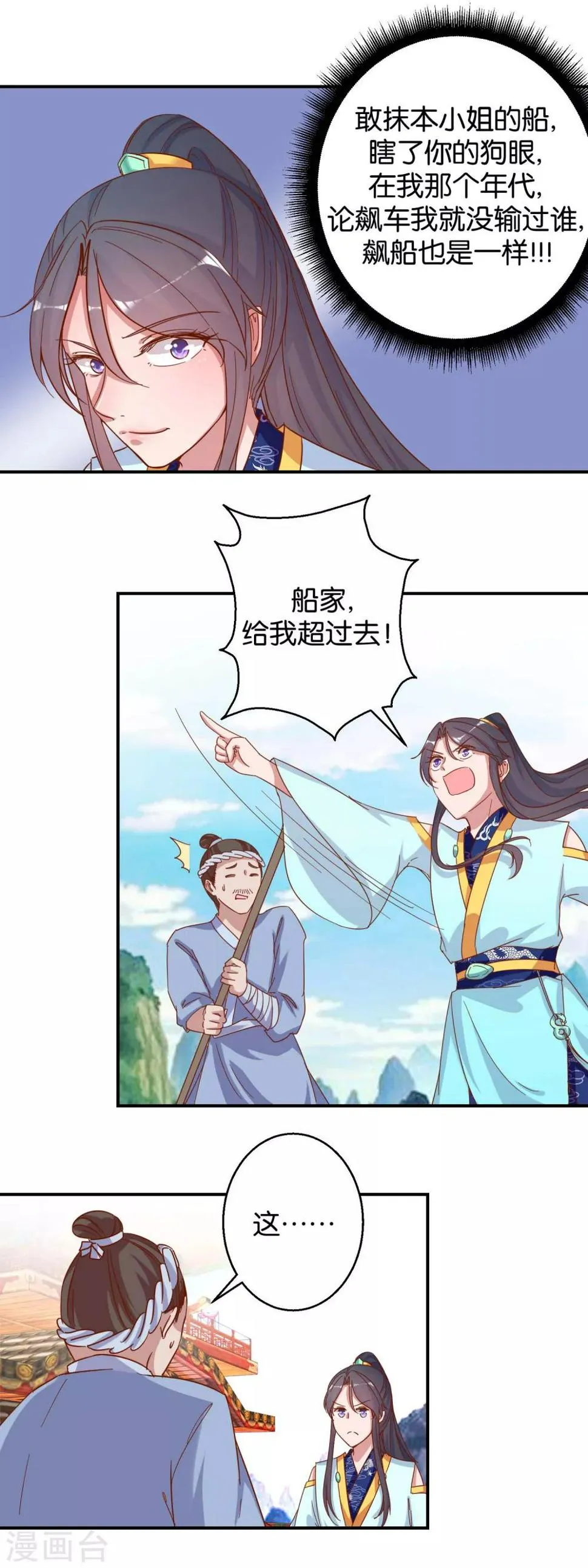 第19话 二秃子超船 第6页
