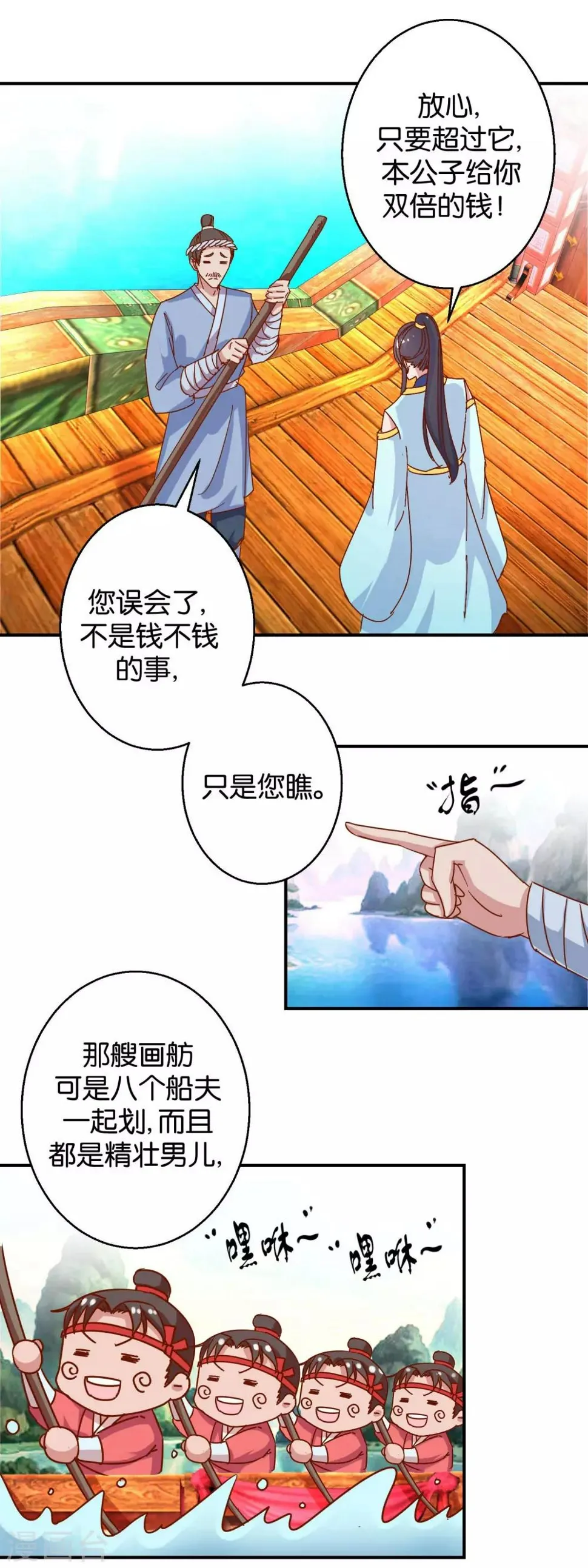 第19话 二秃子超船 第7页