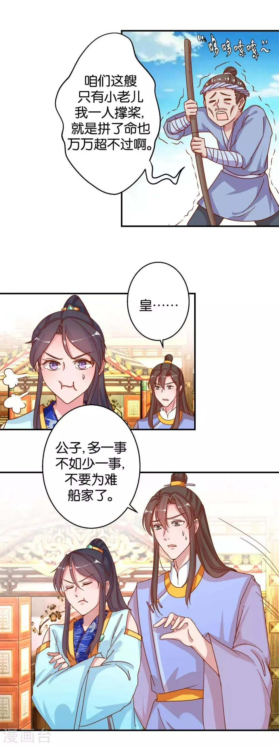 第19话 二秃子超船 第8页
