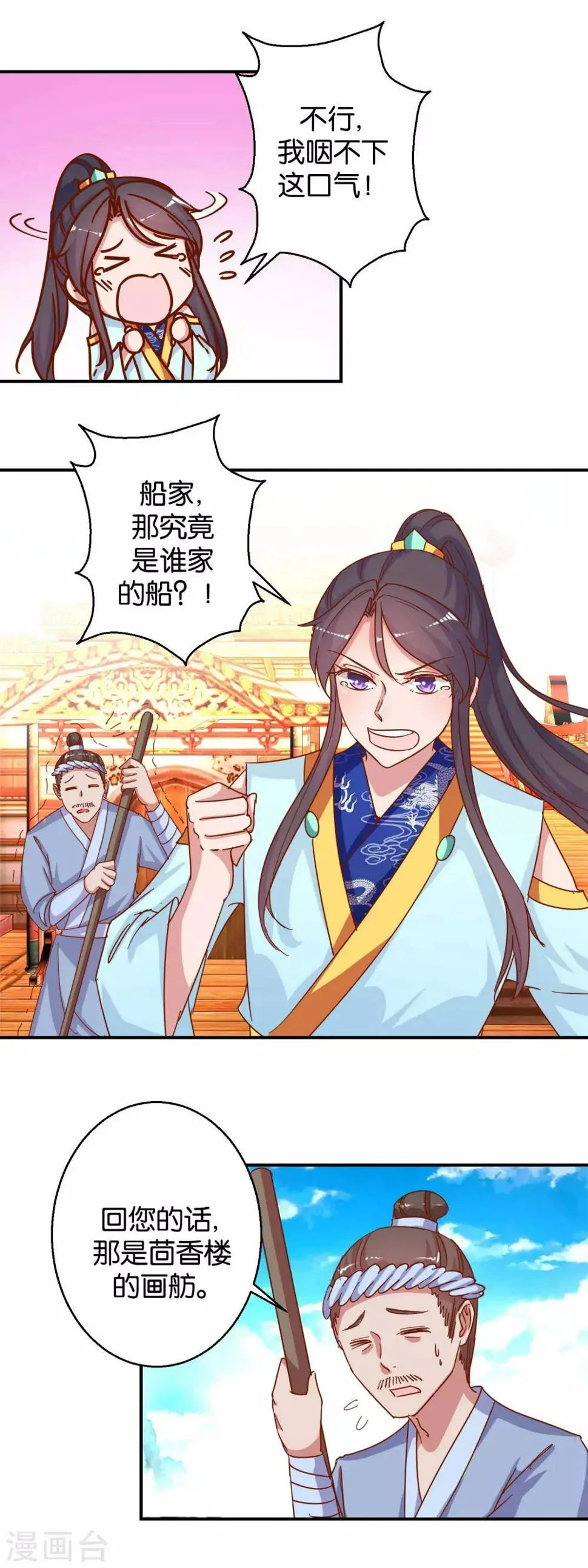 第19话 二秃子超船 第9页
