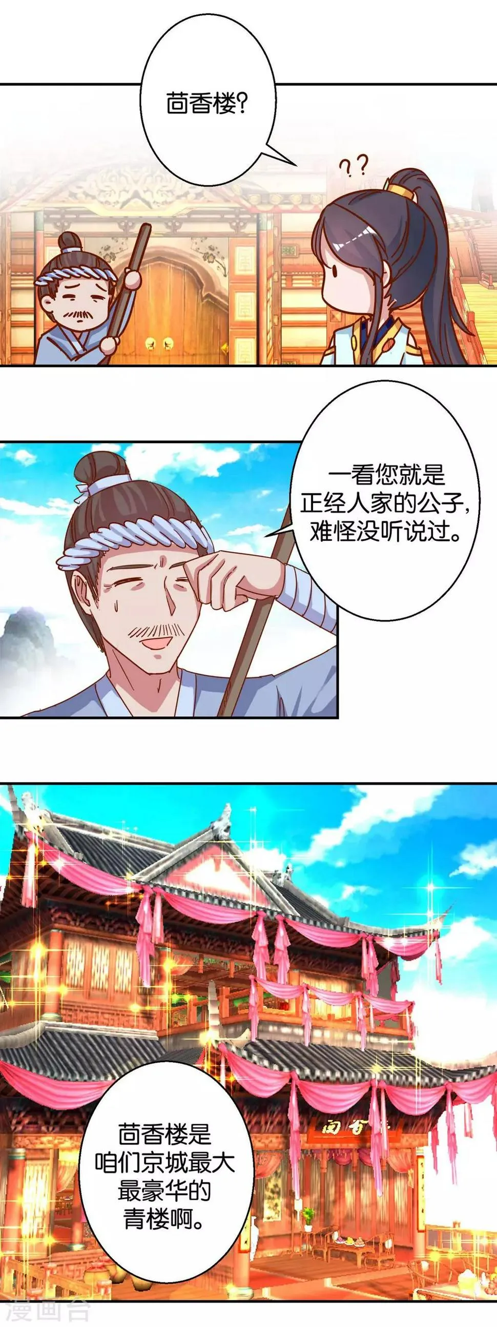 第19话 二秃子超船 第10页