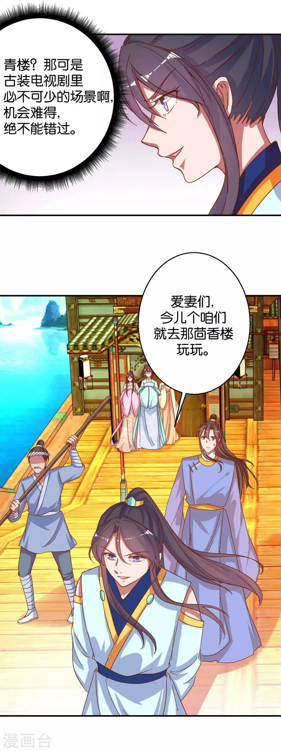 第19话 二秃子超船 第11页