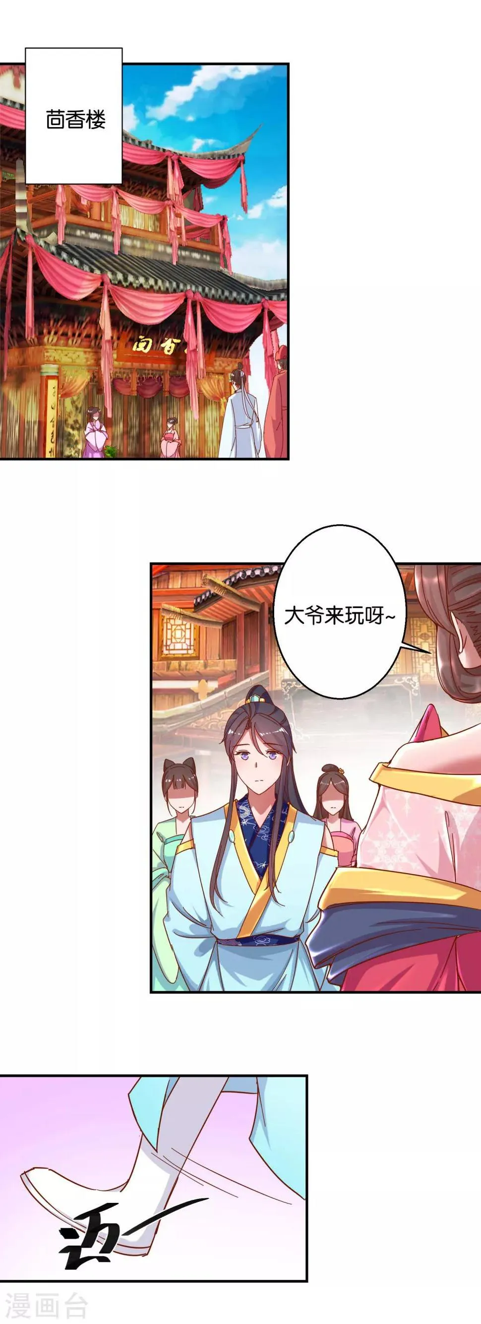 第20话 驾临茴香楼 第2页