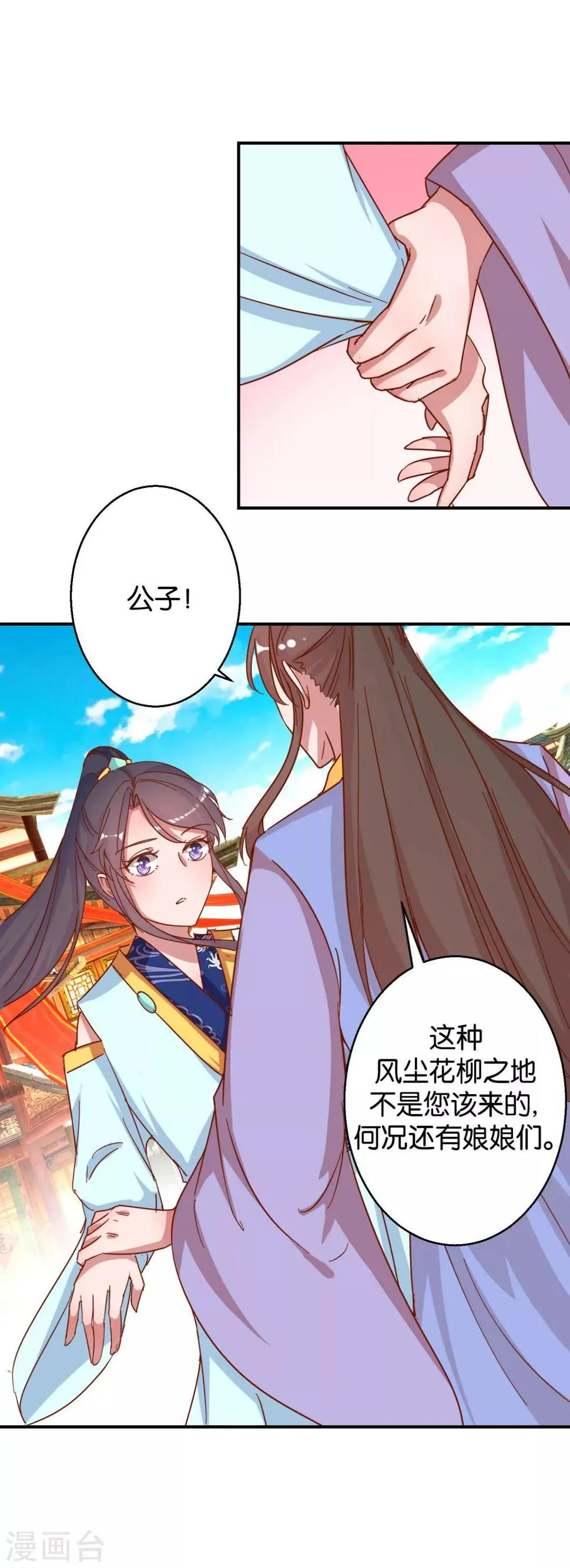 第20话 驾临茴香楼 第3页